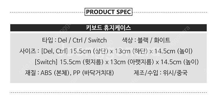 화장지 롤휴지 키보드 케이스 2개 Switch, Del--6