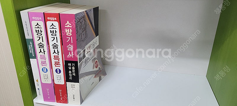 개정증보 소방기술사 특론 1,2 + 소방기술사 기출문제...--0