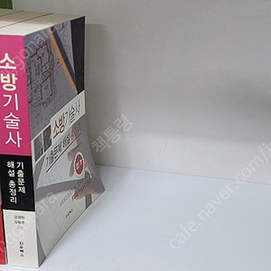 개정증보 소방기술사 특론 1,2 + 소방기술사 기출문제 해설 총정리