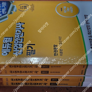 (미개봉) 2025 에듀윌 산업안전기사 산업기사 필기 실기 한권끝장 책 팝니다.