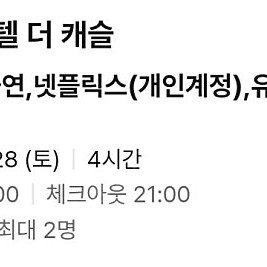 잠실 모텔 대실권 양도