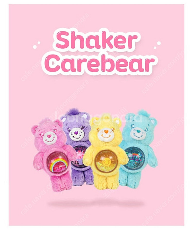 쉐이커 케어베어 키링 곰돌이 인형--1