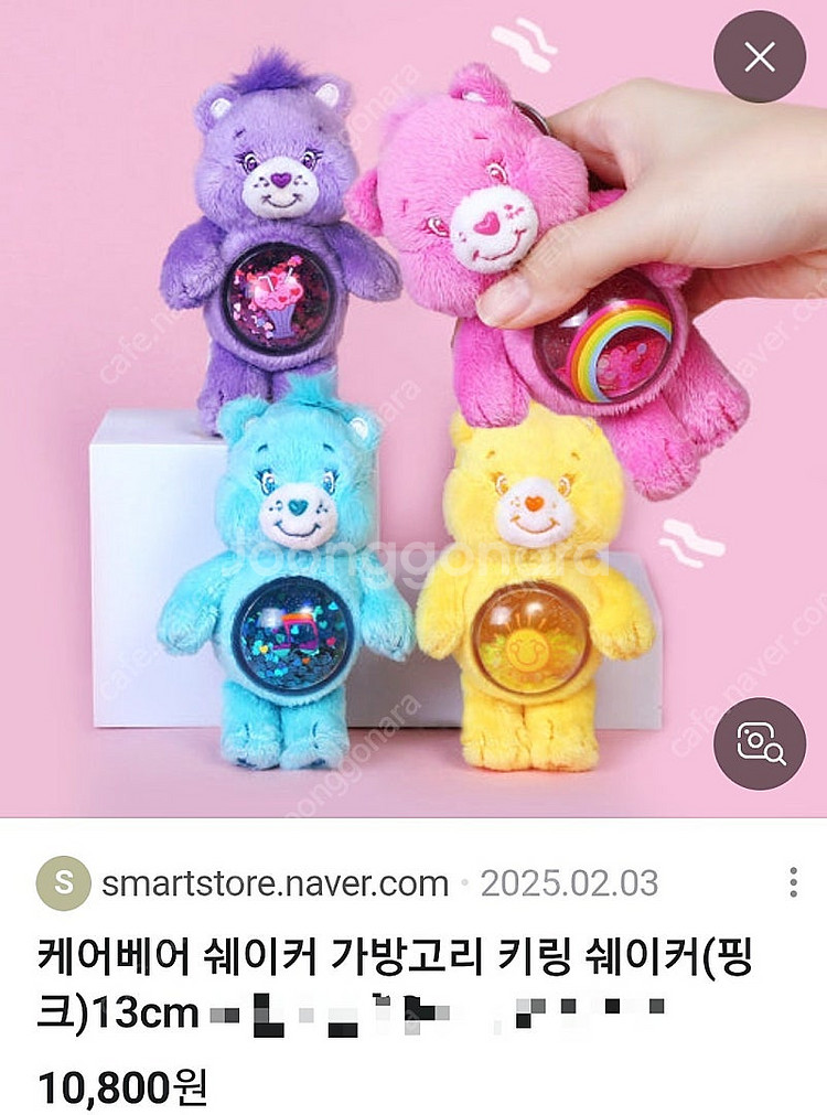쉐이커 케어베어 키링 곰돌이 인형--4