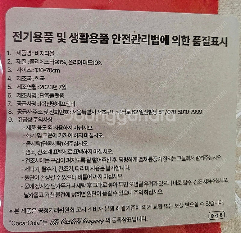 코카콜라 굿즈 비치타올 + 슈즈참 3종 세트 (지비츠)...--1