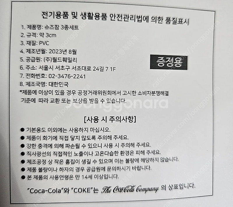 코카콜라 굿즈 비치타올 + 슈즈참 3종 세트 (지비츠)...--4