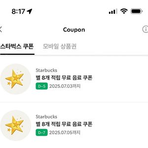 스타벅스 라떼 무료음료쿠폰 8별쿠폰 3500