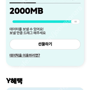 KT 데이터 2기가
