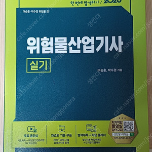 (성안당) 위험물산업기사 실기 2023