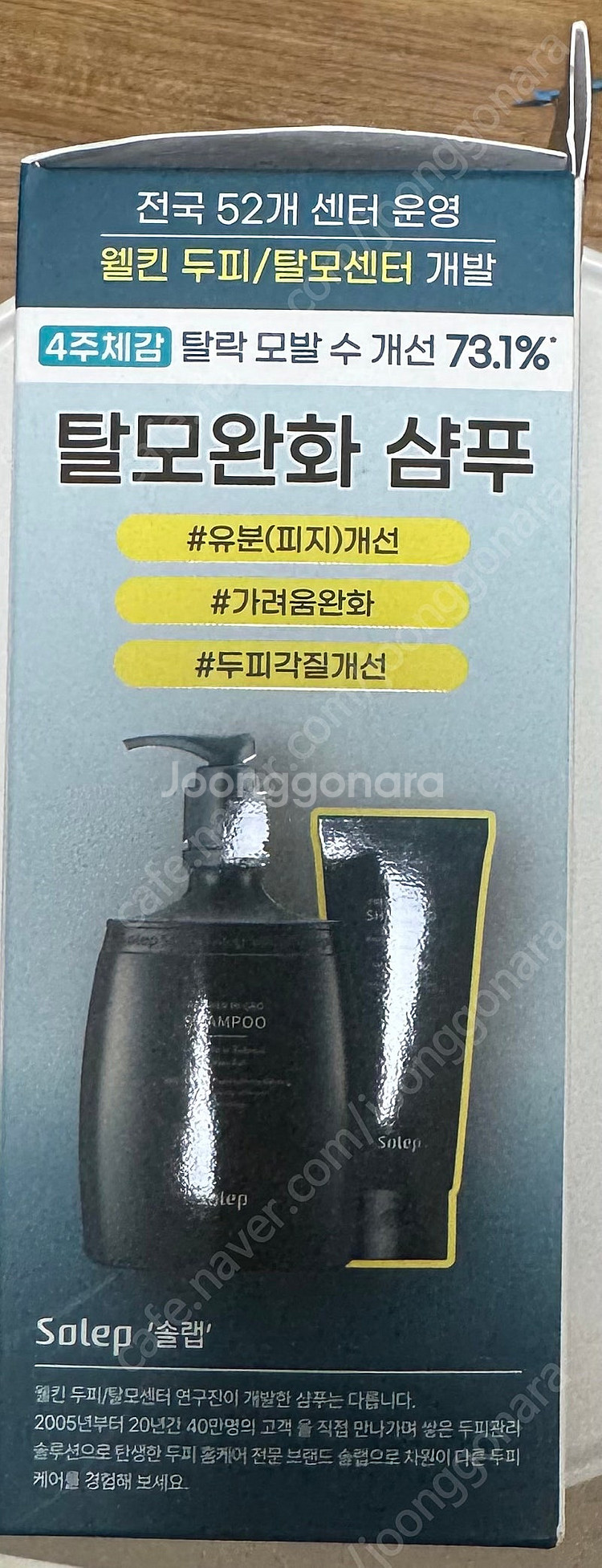 미개봉새상품_솔랩 탈모완화 샴푸 세트--1