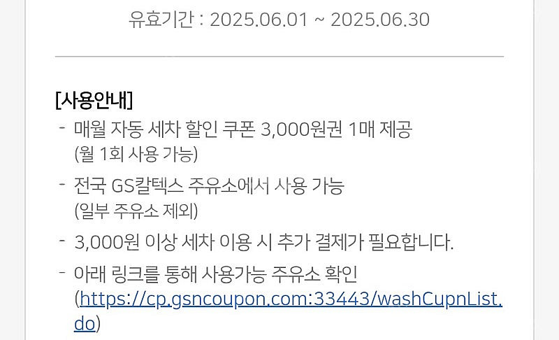 gs칼텍스 세차 3천원 할인권 (1200원)--1
