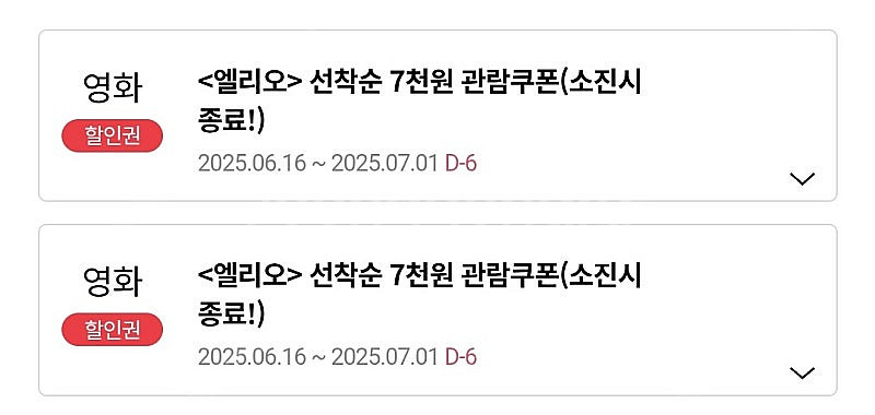 롯데시네마 엘리오 2인 14000--0