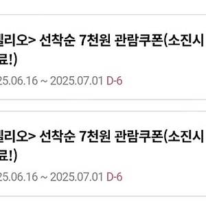 롯데시네마 엘리오 2인 14000