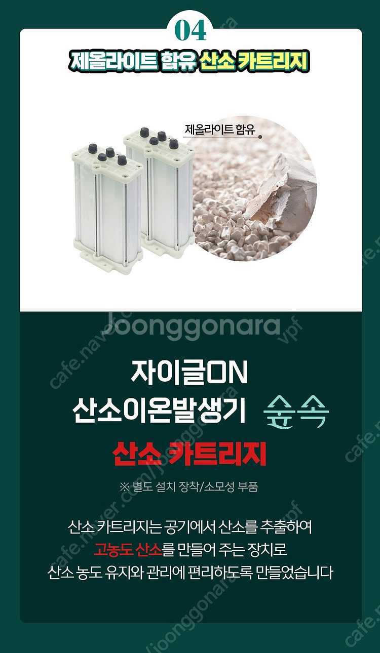자이글온 숲속 산소이온발생기 가정용 고농도 산소 온가족...--5