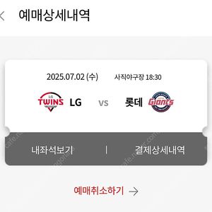 사직 롯데vsLG 7월 2일, 3일 4연석 정가양도합니다 중앙상단석