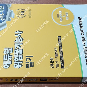 (미개봉) 2021/2022 - 2025 에듀윌 위험물기능사 필기 2주끝장 책 팝니다.