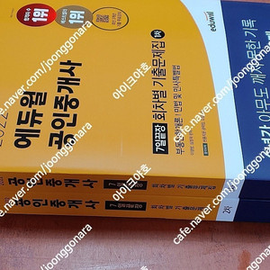 [미개봉] 2022년 에듀윌 공인중개사 1차+2차 기초서/기본서/기출/쉬운민법/체계도 책 판매해요