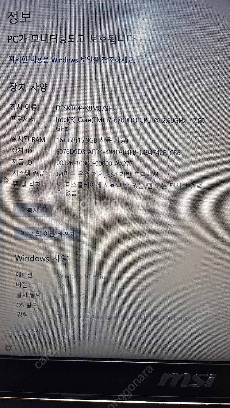 MSI GP62 6QF Leopard Pro 게이밍노트...--4