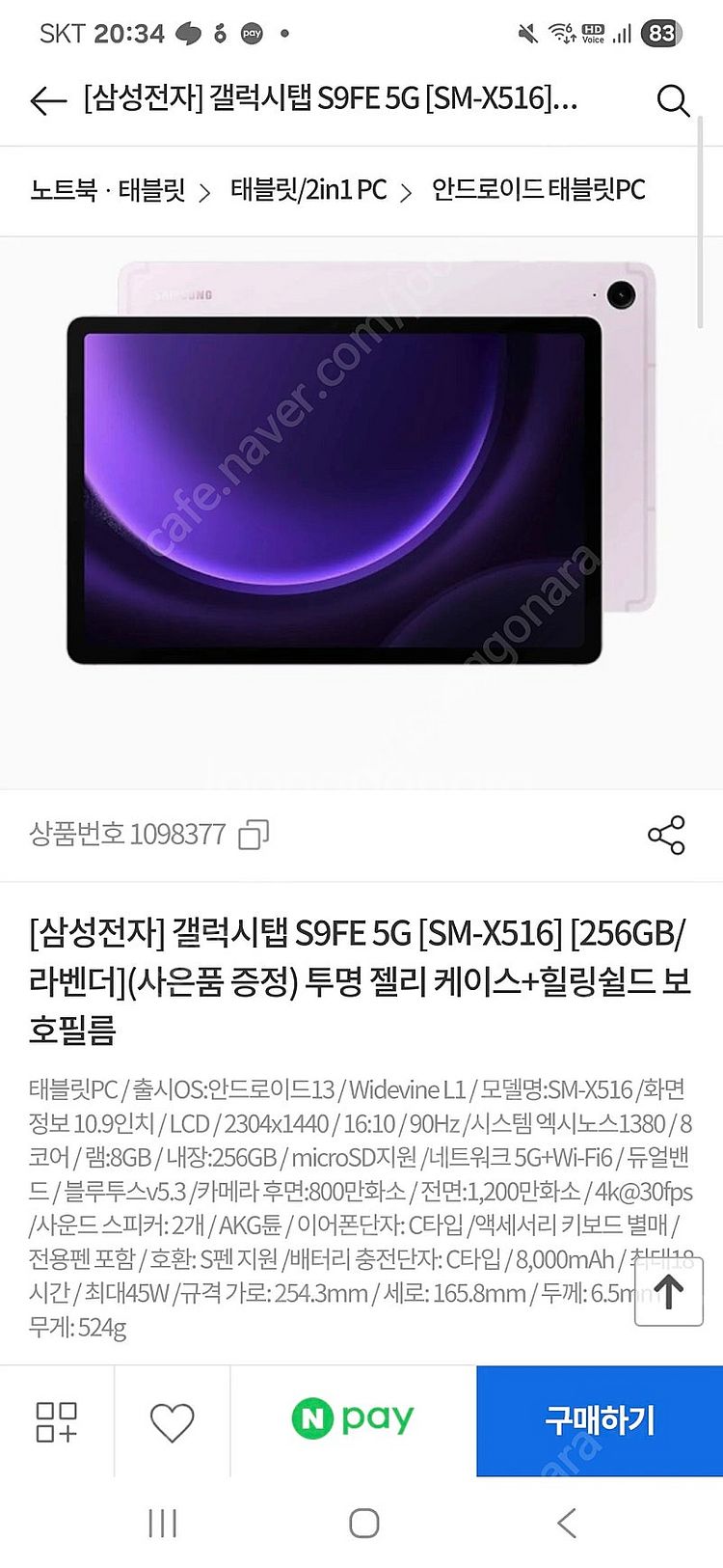 갤럭시 탭 S9 FE 256GB 5G--2
