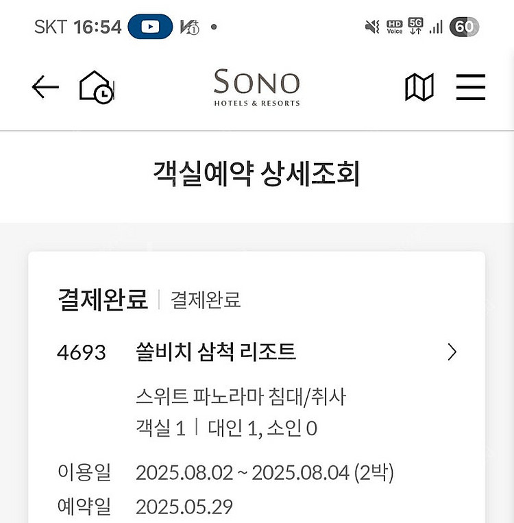 쏠비치 삼척 스위트 파노라마뷰 (방2, 화장실2) 8월...--0
