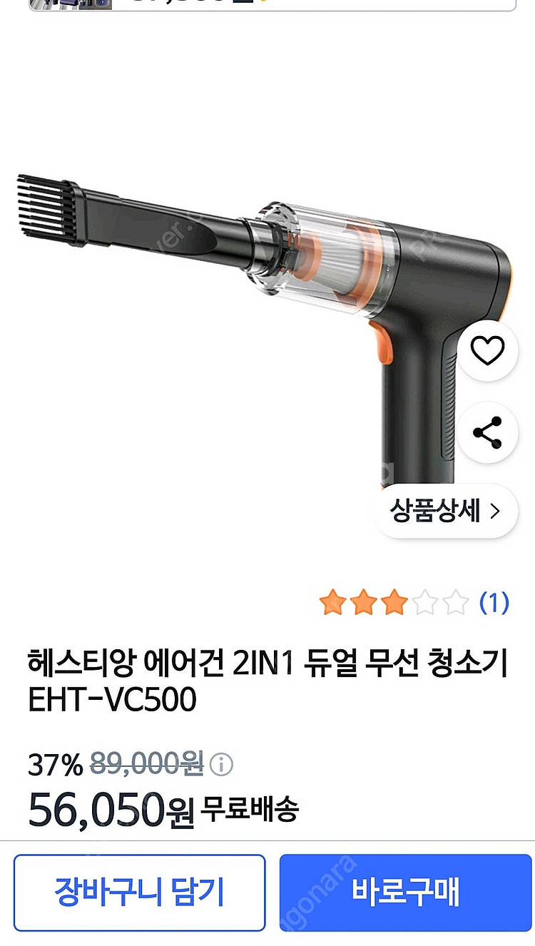 헤스티앙 에어건 및 무선청소기 (EHT-VC500)새상...--1