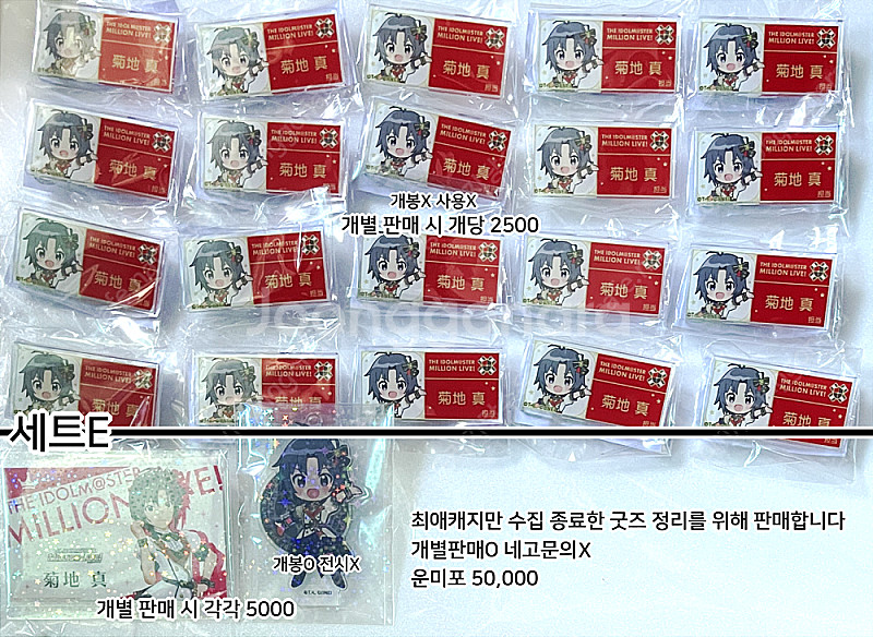 사진 4장) 키쿠치 마코토 굿즈 / 아이돌마스터 아이마...--1