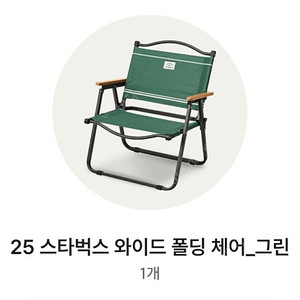 스타벅스 라코스테 체어 그린