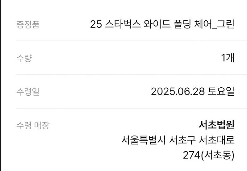스타벅스 라코스테 체어 그린--1