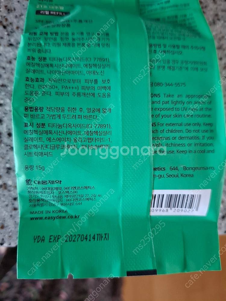 이지듀 기미쿠션 21호 리필--1