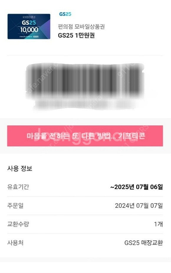 GS25 1만원권 9000원 판매--0