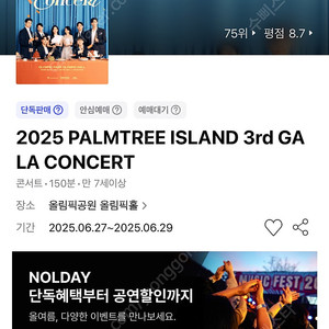 2025 팜트리아일랜드 콘서트 티켓️ 판매 (6/28 토)