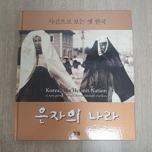 내셔널지오그래픽 은자의 나라(사진으로 보는 옛 한국), 유네스코 세계자연유산 일괄