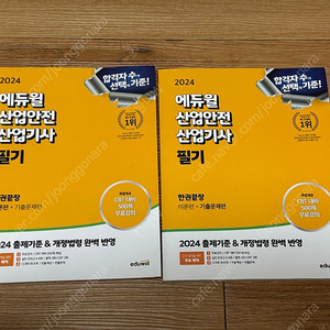 에듀윌 산업안전산업기사