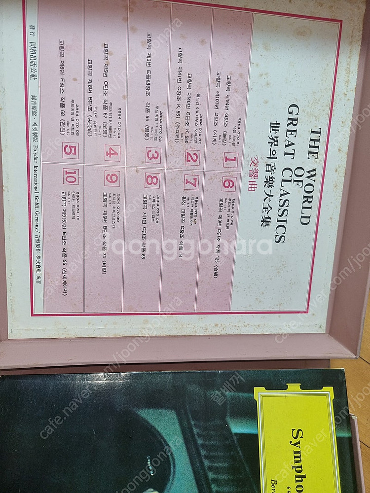 세계 클래식 음악 대전집 LP--1
