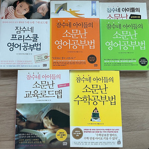 잠수네 소문난 영어공부법(입문로드맵,실천로브맵), 교육 로드맵, 수학공부법, 프리스쿨 영어 공부법 총 5권