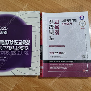 전북교육공무직 시대고시+고시넷