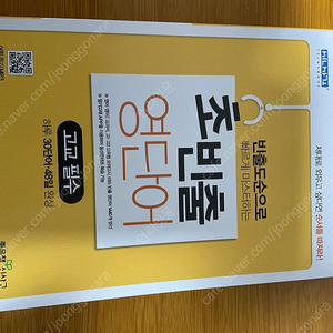 신사고 초빈출 영단어 (고교필수)