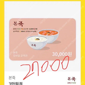 본죽 3만원권