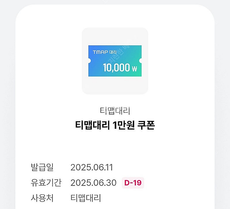 티맵 대리운전 8천원 할인쿠폰 t 대리 할인 쿠폰 티맵...--0