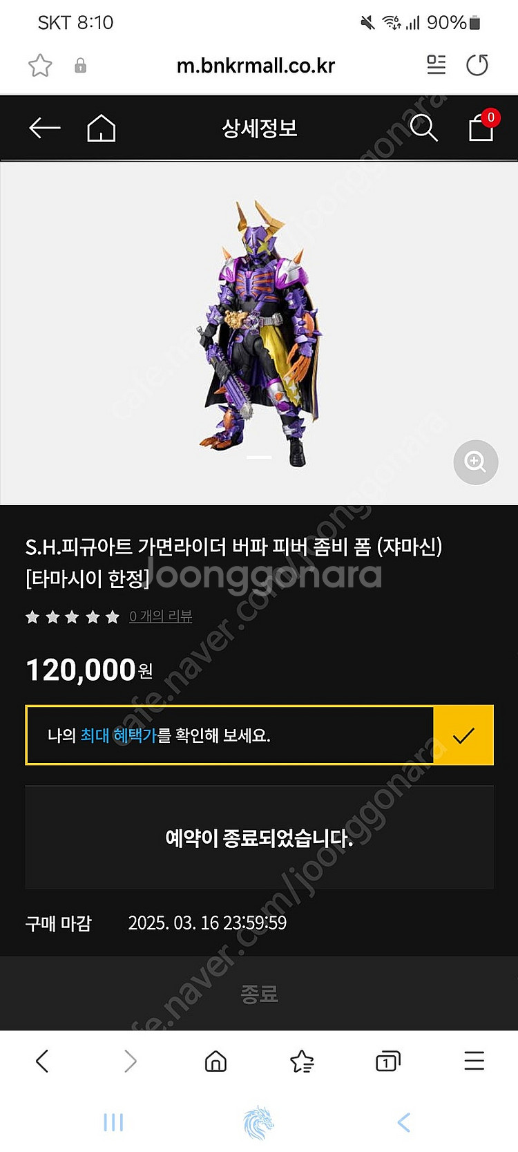 shf 가면라이더 버파 자마신--1