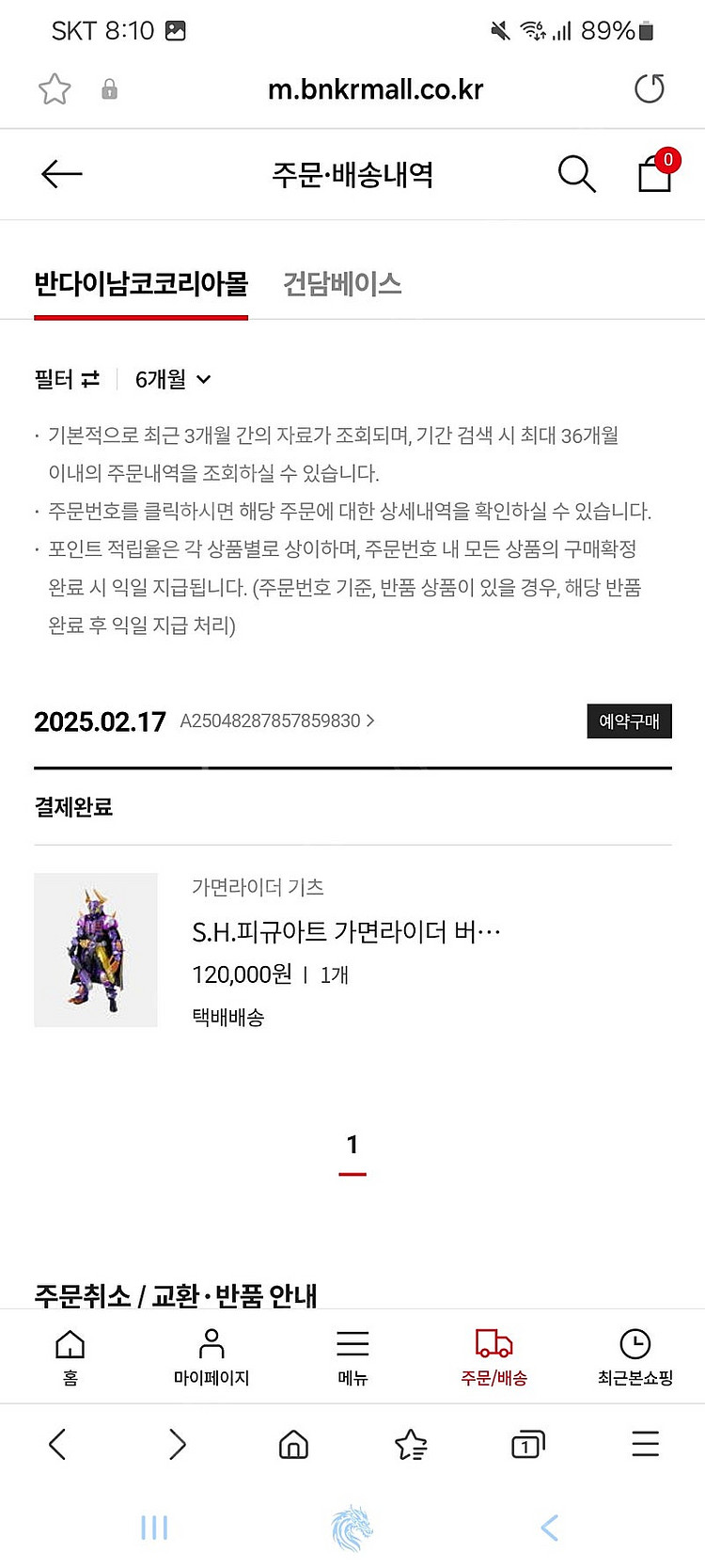 shf 가면라이더 버파 자마신--2