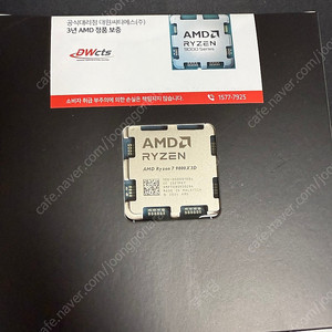 9800x3d 미개봉