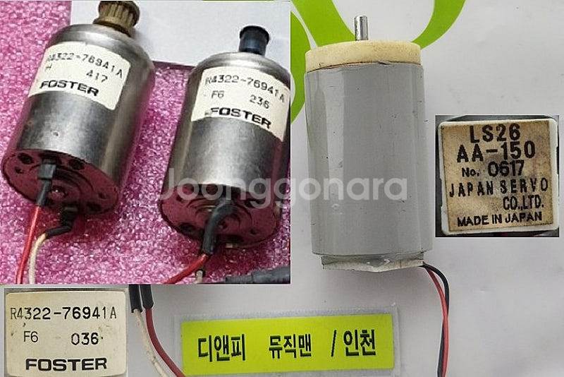 소형 DC Motor (마부치,THINK,FOSTER,...--7