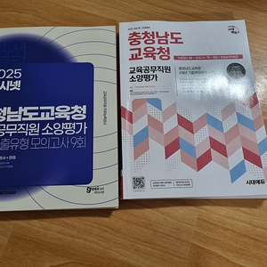 충남 교육공무직 고시넷+시대고시