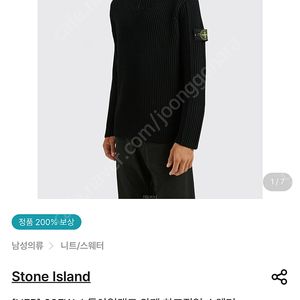 스톤아일랜드 니트 반집업