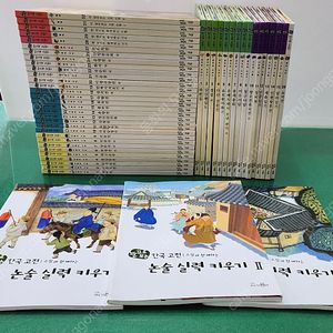 교원올스토리-눈으로 보는 한국고전(전-50권/특A급-상품설명 확인하세요)-택포입니다~~