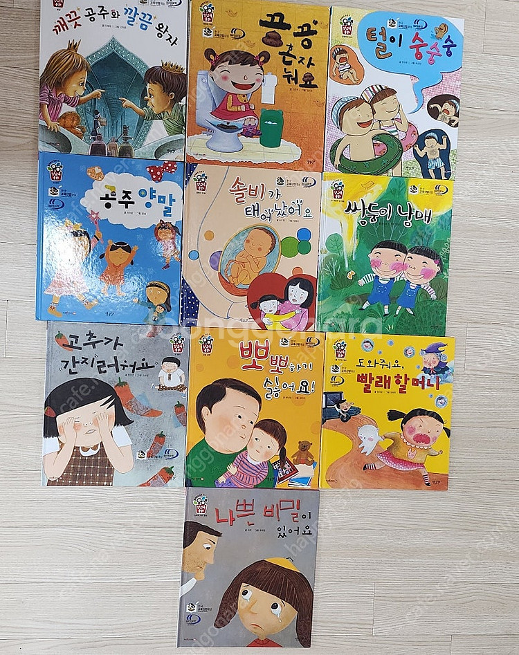 별똥별 성교육동화10권 1만원--1