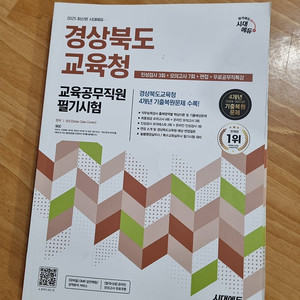 경북 교육 공무직 시대고시 25년 만원