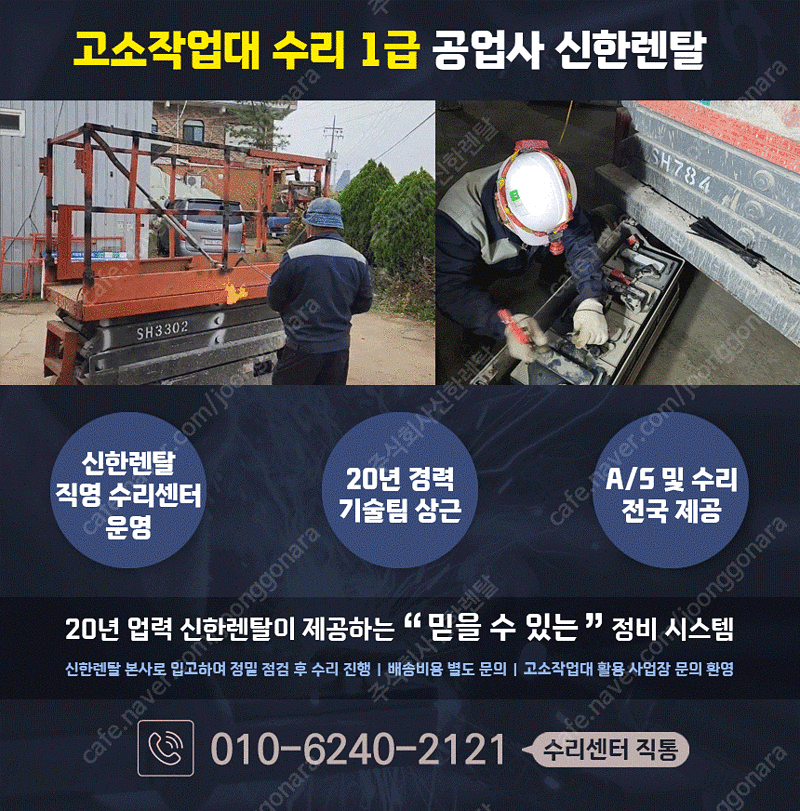 (주)신한렌탈 고소작업대 판매 총정리 | 가격·스펙·모...--3