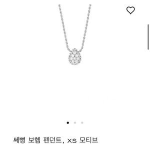 부쉐론 쎄뻥 화이트골드 xs목걸이