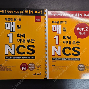 매1n(매일 1회씩 꺼내 푸는 ncs) 세트(vol 1,2) 판매합니다